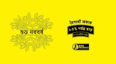ব্যাগপ্যাকার্সে বৈশাখী অফার