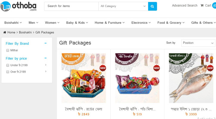 বৈশাখী আমেজে ‘অথবাডটকম’