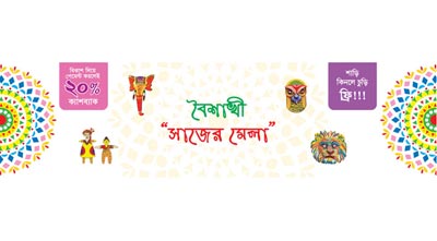 আজকেরডিল ডটকমে 'বৈশাখী সাজের মেলা'