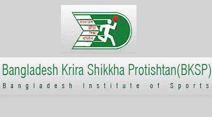ক্রীড়া শিক্ষা প্রতিষ্ঠান-বিকেএসপি প্রতিষ্ঠা