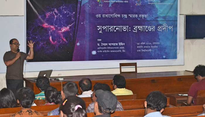 বিজ্ঞান বক্তৃতায় সুপারনোভা  