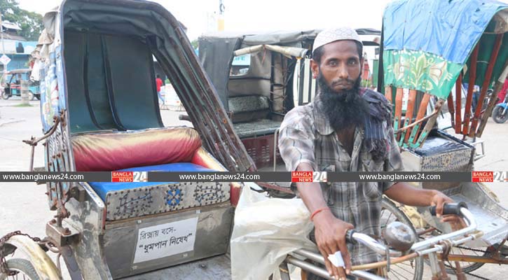 রিকশায় ‘ধূমপান নিষেধ’