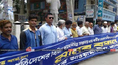 গুপ্তহত্যার প্রতিবাদে বান্দরবানে আওয়ামী লীগের মানববন্ধন