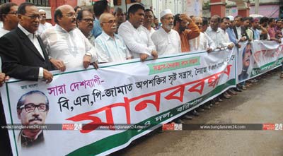 বরিশালে ১৪ দলের মানববন্ধন