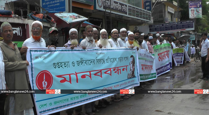 গুপ্তহত্যার প্রতিবাদে ব্রাহ্মণবাড়িয়ায় মানববন্ধন