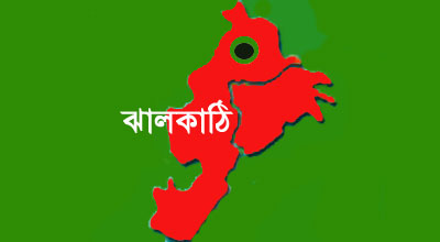 ঝালকাঠিতে আ’লীগের মানববন্ধন