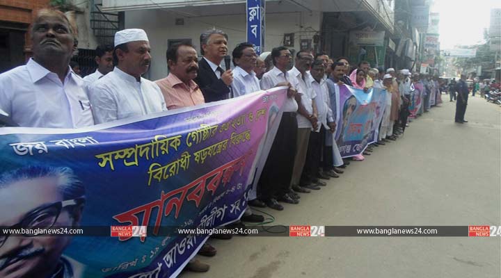 মানিকগঞ্জে ১৪ দলের মানববন্ধন