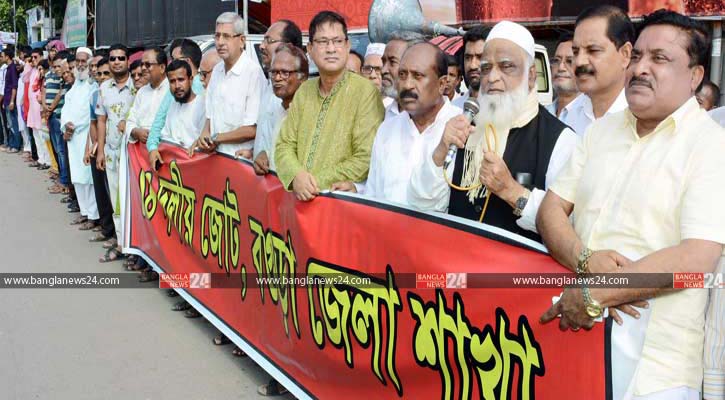 গুপ্তহত্যা বন্ধের দাবিতে বগুড়ায় ১৪ দলের মানববন্ধন