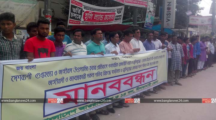 গুপ্তহত্যার প্রতিবাদে নীলফামারীতে আ’লীগের মানববন্ধন