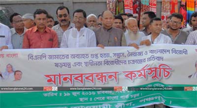 পঞ্চগড়ে ১৪ দলের মানববন্ধন