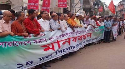 সিলেটে ১৪ দলের মানববন্ধন
