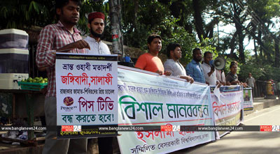 জঙ্গিবাদের প্রতিবাদে ইসলামী ছাত্রসেনার মানববন্ধন