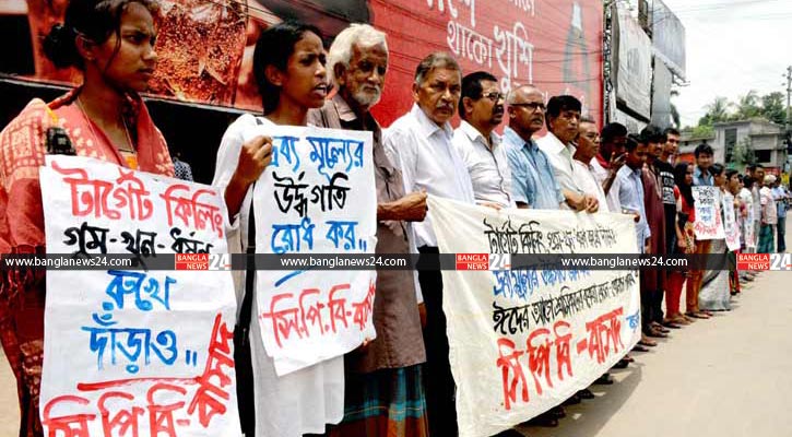 বগুড়ায় সিপিবি-বাসদের মানববন্ধন