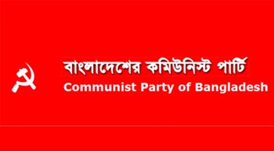 জঙ্গিবাদের বিরুদ্ধে জাতীয় গণপ্রতিরোধের আহ্বান সিপিবির