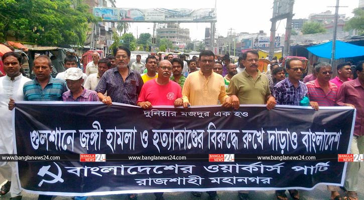 সন্ত্রাসী হামলার প্রতিবাদে রাজশাহীতে বিক্ষোভ