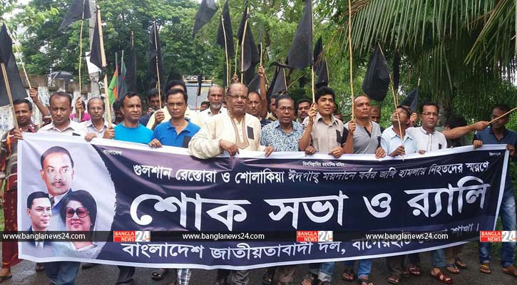 বাগেরহাটে বিএনপির শোক র‌্যালি