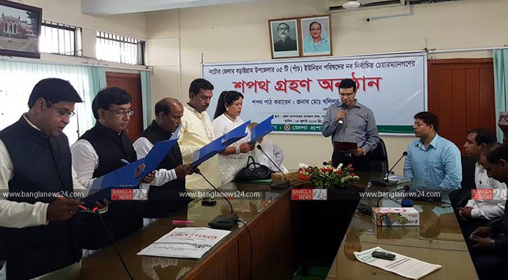 বড়াইগ্রামে ৫ ইউপি চেয়ারম্যানের শপথ