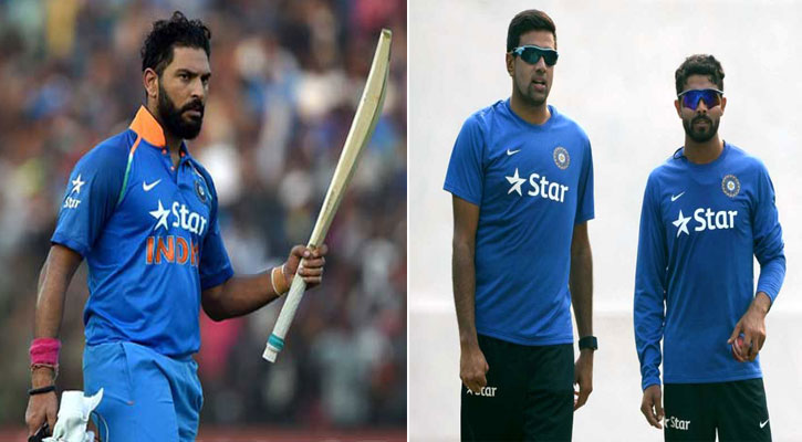 নেই অশ্বিন-জাদেজা, বাদ যুবরাজ