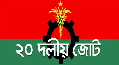 আসন ভাগাভাগি নিয়ে হতাশায় ২০ দলের শরিকেরা