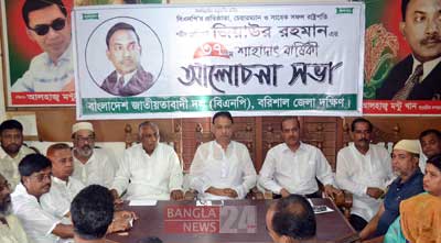 জিয়াউর রহমানের মৃত্যুবার্ষিকী উপলক্ষে বরিশালে সভা