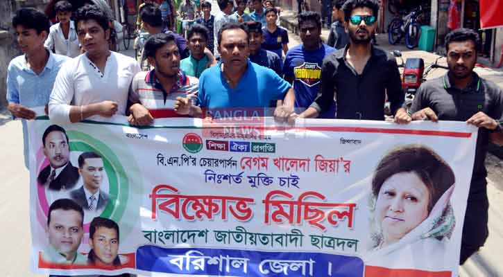 খালেদা জিয়ার মুক্তির দাবিতে বরিশালে ছাত্রদলের বিক্ষোভ