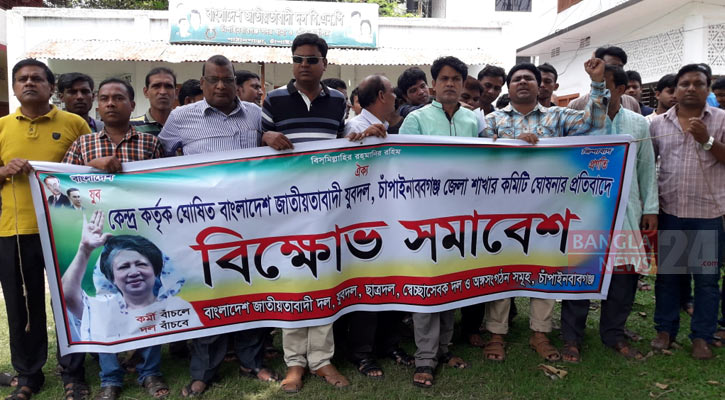 চাঁপাইনবাবগঞ্জে বিএনপির কার্যালয়ে তালা