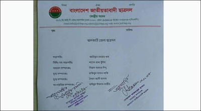 ঝালকাঠি ছাত্রদলের সভাপতি আরিফ, সম্পাদক গিয়াস