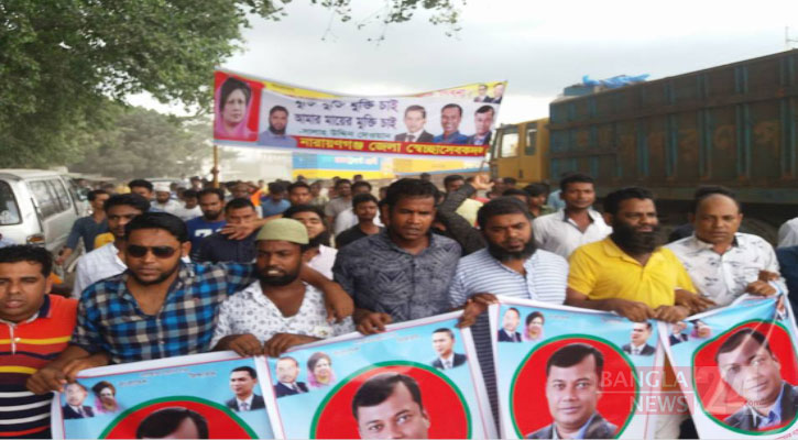 নারায়ণগঞ্জে স্বেচ্ছাসেবক দলের বিক্ষোভ