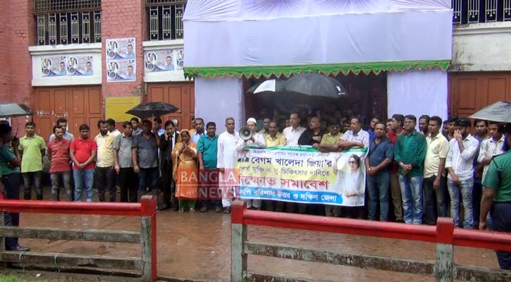 বরিশালে খালেদা জিয়ার সুচিকিৎসার দাবিতে বিক্ষোভ সমাবেশ