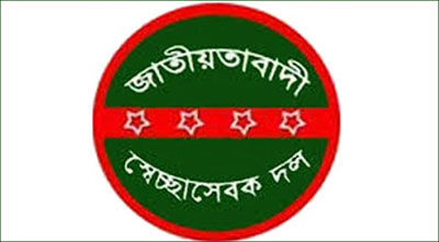 স্বেচ্ছাসেবক দলের ১০ ইউনিটের আংশিক কমিটি