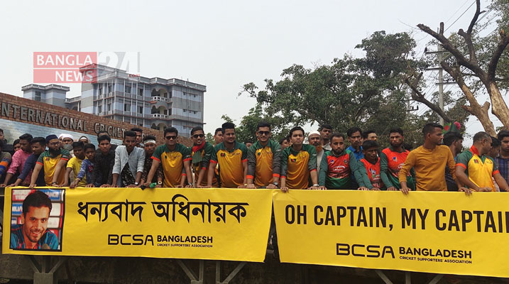 মাশরাফির অধিনায়কত্ব ছাড়ার লগ্নে দর্শক ঢল সিলেটে