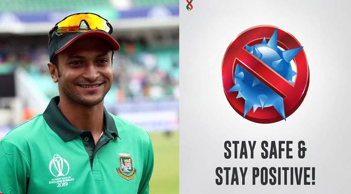 নিরাপদ এবং ইতিবাচক থাকার চেষ্টা করুন: সাকিব