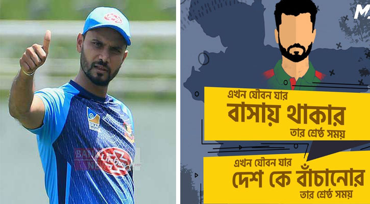 এখন যৌবন যার বাসায় থাকার তার শ্রেষ্ঠ সময়: মাশরাফি