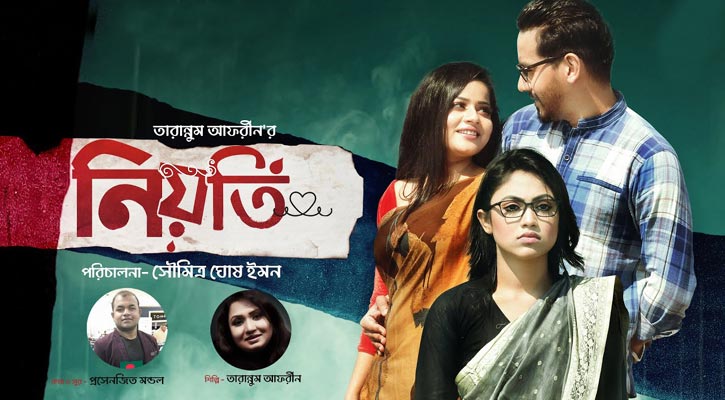 গানচিত্রে তারান্নুমের ‘নিয়তি’ 