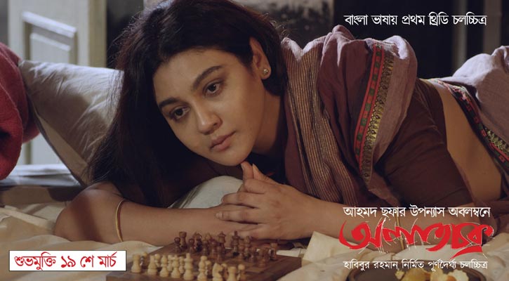 জয়ার অলাতচক্রের প্রিমিয়ার শো বৃহস্পতিবার