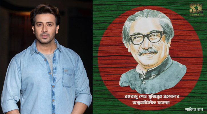 বঙ্গবন্ধুর অমর বাণী সংস্কৃতি অঙ্গনের পাথেয়: শাকিব খান