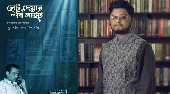 জহির রায়হানকে নিয়ে নাবিলের ‘লেট দেয়ার বি লাইট’