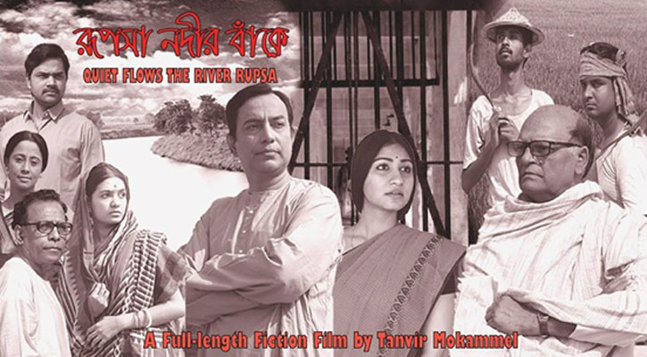 খুলনায় ‘রূপসা নদীর বাঁকে’ চলচ্চিত্র প্রদর্শনী