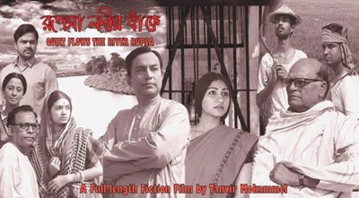 খুলনায় ‘রূপসা নদীর বাঁকে’ চলচ্চিত্র প্রদর্শনী