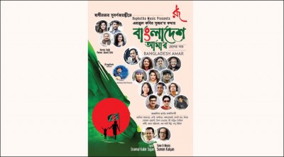 ১৫ ভার্সনে দেশের গান ‘বাংলাদেশ আমার’