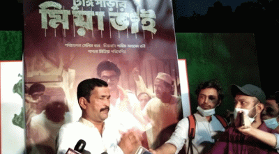 বঙ্গবন্ধুর আদর্শ নতুন প্রজন্মকে জানাতে ‘টুঙ্গিপাড়ার মিয়া ভাই’