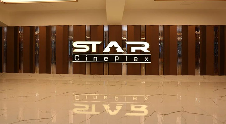 লকডাউনে স্টার সিনেপ্লেক্স বন্ধ থাকবে