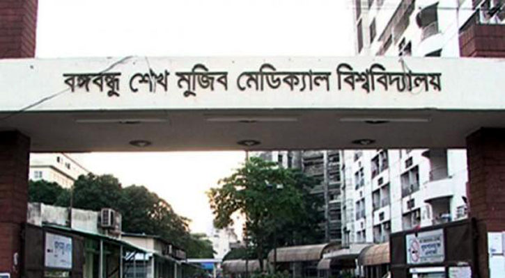 বিএসএমএমইউতে শিগগির চালু হচ্ছে ফরেনসিক মেডিসিন বিভাগ