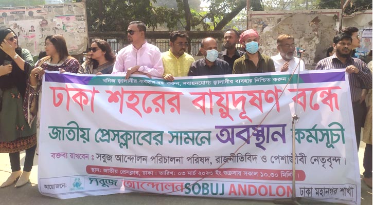 বায়ু দূষণ রোধে দীর্ঘমেয়াদী পরিকল্পনার দাবি