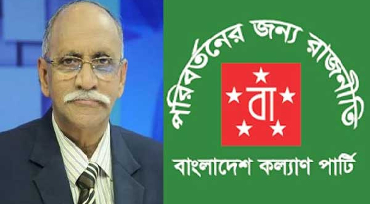 সৈয়দ ইবরাহিমসহ ১৪ আসনে কল্যাণ পার্টির মনোনয়ন বৈধ