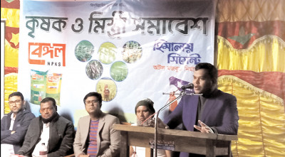 বেঙ্গল মিশ্র সার ও হিমালয় সিমেন্টের কৃষক ও মিস্ত্রি সমাবেশ