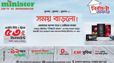 আবারও সময় বাড়ল মিনিস্টারের নির্বাচনী অফারের
