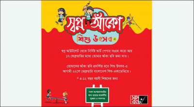 ২২ ফেব্রুয়ারি শিশু একাডেমিতে সারাদিনব্যাপী ‘স্বপ্ন আঁকো শিশু উৎসব’