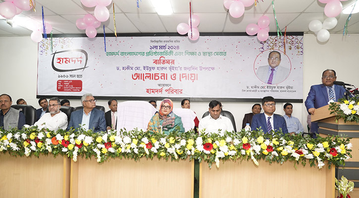 হামদর্দ বাংলাদেশের প্রতিষ্ঠাবার্ষিকী উদযাপিত
