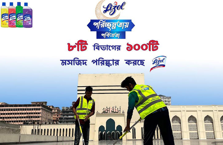 মসজিদ পরিচ্ছন্নতায় ফ্লোর ক্লিনার লাইজলের বিশেষ ক্যাম্পেইন